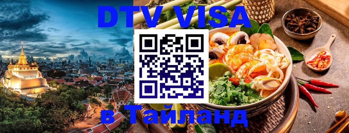 Visa в Таиланд Владивосток 