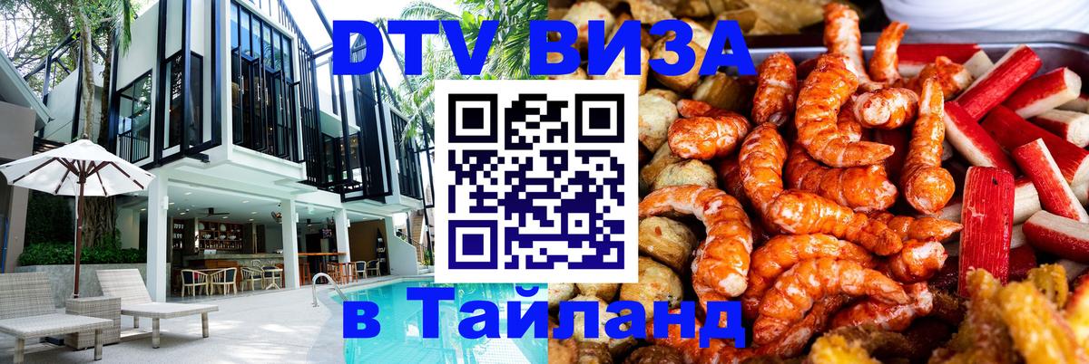 Сколько стоит DTV виза — актуальные цены, оформление даже без документов - Владивосток  18.11.2025 